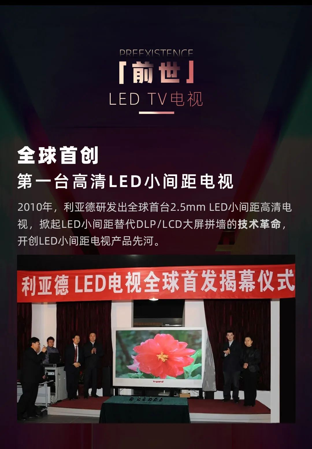 乐鱼官方站网页版登录入口 Leyard LED一体机的前世今生