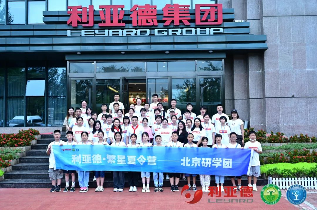 践行社会责任 | 乐鱼官方站网页版登录入口繁星夏令营助力科技逐梦未来