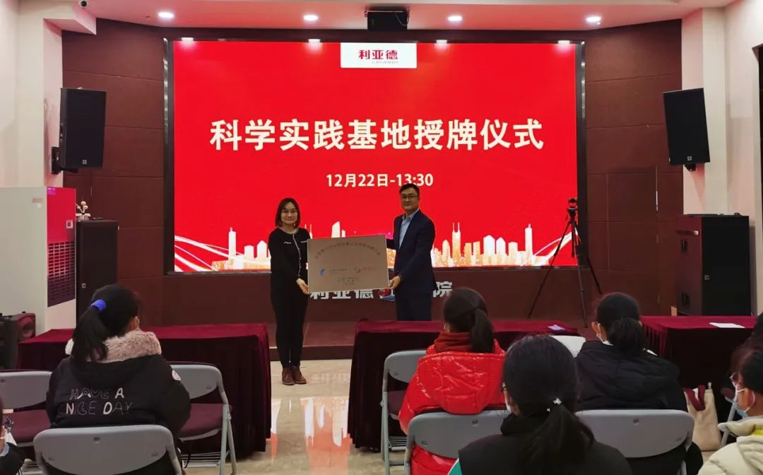 服务科技教育：乐鱼官方站网页版登录入口获授牌“科学实践基地”