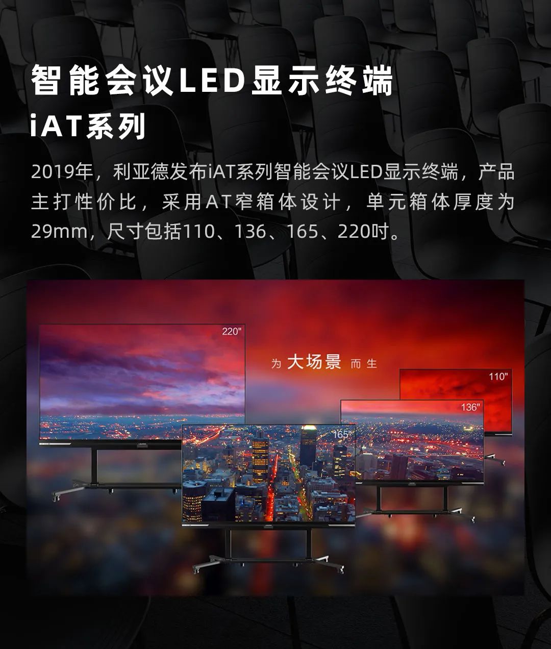 乐鱼官方站网页版登录入口 Leyard LED一体机的前世今生